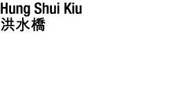Hung Shui Kiu    