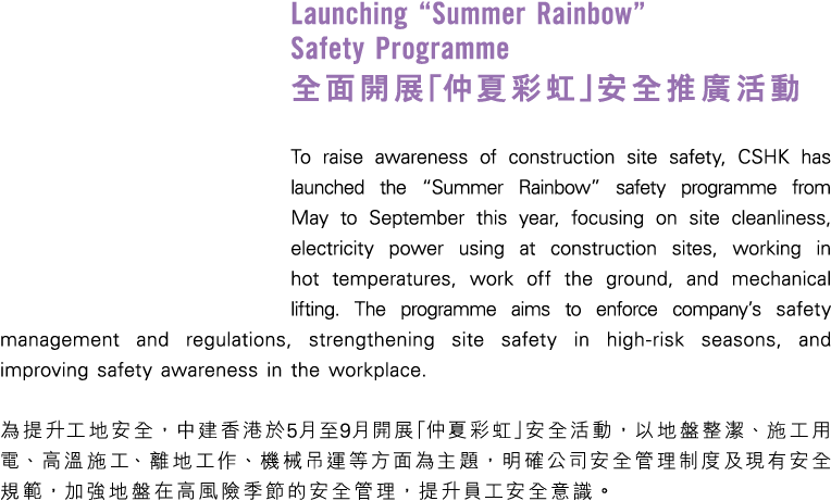 Launching  Summer Rainbow  Safety Programme                  To raise awareness of construction site safety, CSHK has   