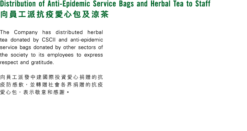 Distribution of Anti-Epidemic Service Bags and Herbal Tea to Staff              The Company has distributed herbal te   