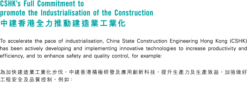 CSHK s Full Commitment to promote the Industrialisation of the Construction                  To accelerate the pace o   