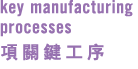 key manufacturing processes      