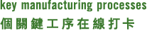 key manufacturing processes          