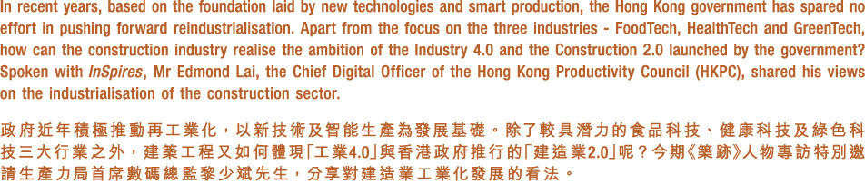 In recent years, based on the foundation laid by new technologies and smart production, the Hong Kong government has    