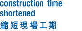 construction time shortened       