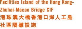 Facilities Island of the Hong Kong-Zhuhai-Macao Bridge CIF                     