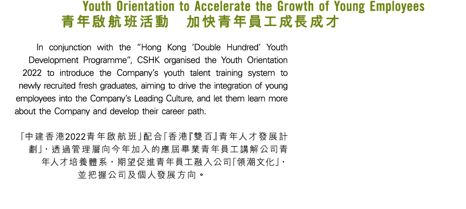 Youth Orientation to Accelerate the Growth of Young Employees 青年啟航班活動 加快青年員工成長成才 In conjunction with the “Hong Kong ‘...
