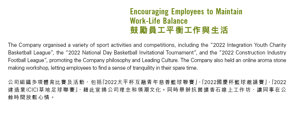 Encouraging Employees to Maintain Work Life Balance 鼓勵員工平衡工作與生活 The Company organised a variety of sport activities a...