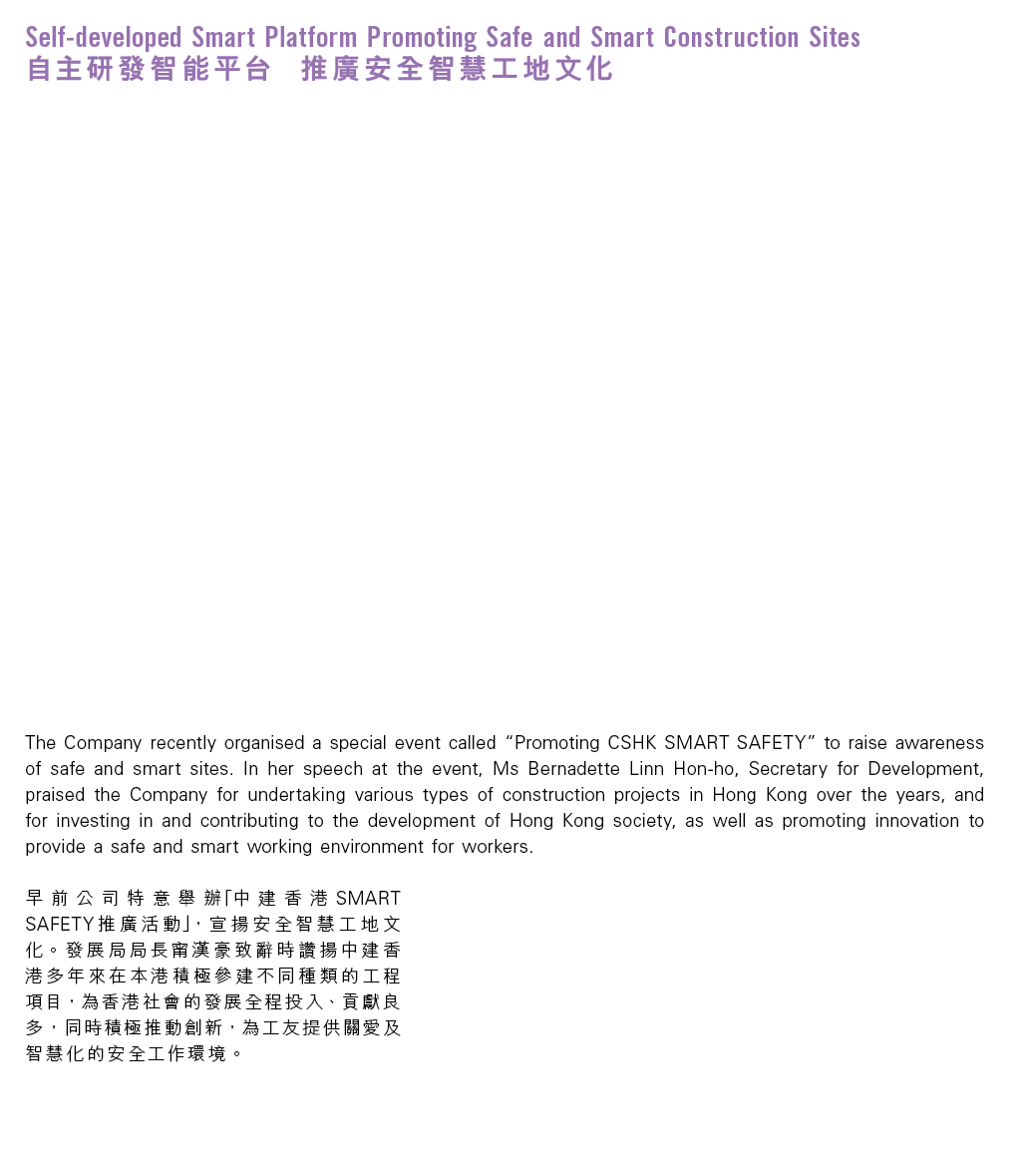 Self developed Smart Platform Promoting Safe and Smart Construction Sites 自主研發智能平台 推廣安全智慧工地文化 The Company recently or...