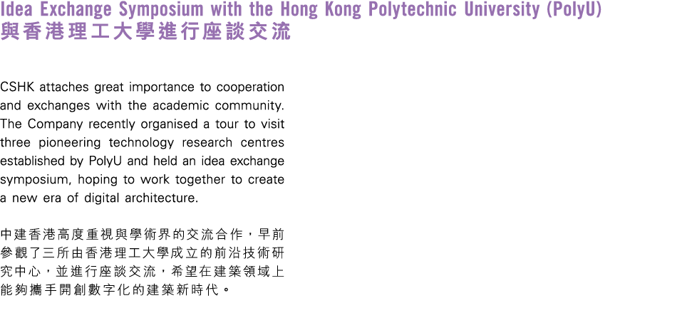 Idea Exchange Symposium with the Hong Kong Polytechnic University (PolyU) 與香港理工大學進行座談交流 CSHK attaches great importanc...