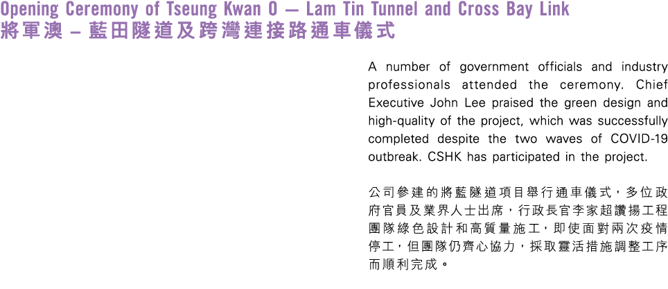 Opening Ceremony of Tseung Kwan O Lam Tin Tunnel and Cross Bay Link 將軍澳 藍田隧道及跨灣連接路通車儀式 A number of government officia...