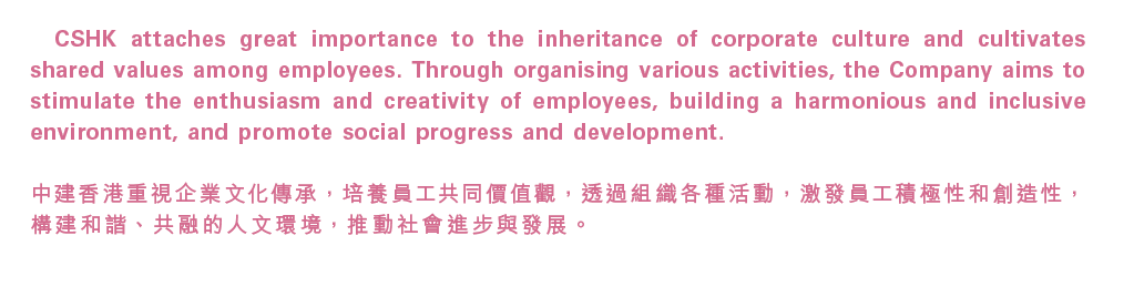 CSHK attaches great importance to the inheritance of corporate culture and cultivates shared values among employees. ...