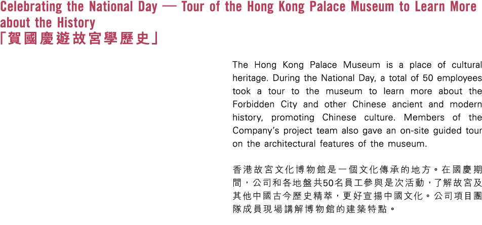 Celebrating the National Day — Tour of the Hong Kong Palace Museum to Learn More about the History 「賀國慶遊故宮學歷史」 The Ho...