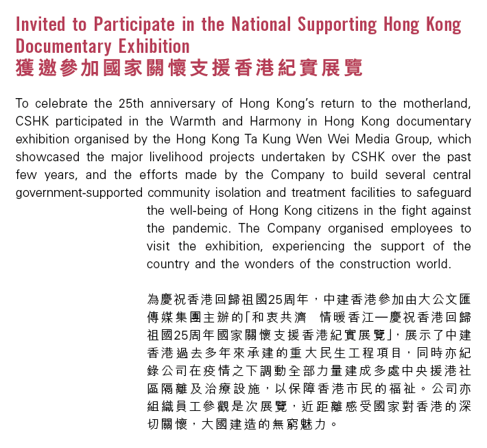 Invited to Participate in the National Supporting Hong Kong Documentary Exhibition 獲邀參加國家關懷支援香港紀實展覽 To celebrate the ...