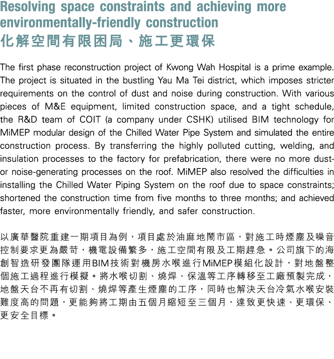 Resolving space constraints and achieving more environmentally friendly construction 化解空間有限困局、施工更環保 The first phase r...