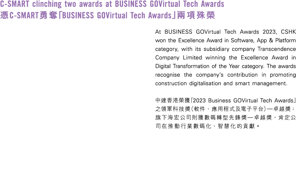 C SMART clinching two awards at BUSINESS GOVirtual Tech Awards 憑C SMART勇奪「BUSINESS GOVirtual Tech Awards」兩項殊榮 At BUSI...