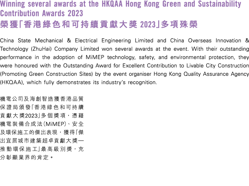 Winning several awards at the HKQAA Hong Kong Green and Sustainability Contribution Awards 2023 榮獲「香港綠色和可持續貢獻大獎 2023」...