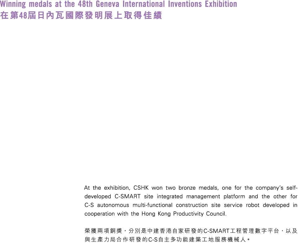 Winning medals at the 48th Geneva International Inventions Exhibition 在第48屆日內瓦國際發明展上取得佳績 At the exhibition, CSHK won ...
