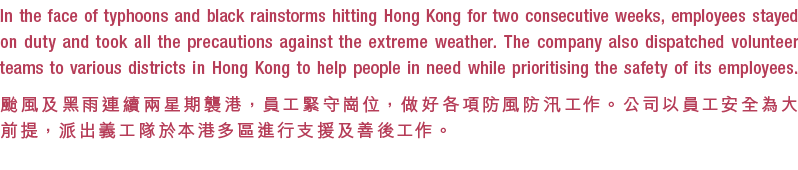 In the face of typhoons and black rainstorms hitting Hong Kong for two consecutive weeks, employees stayed on duty an...