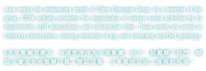 June marks the anniversary month of China Overseas Group. As a member of the group, CSHK actively promotes the organi...