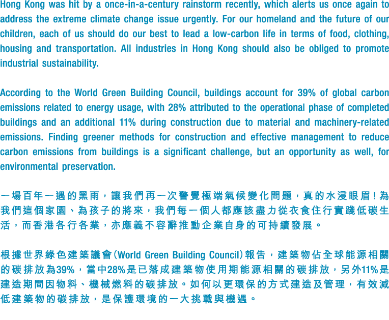 Hong Kong was hit by a once in a century rainstorm recently, which alerts us once again to address the extreme climat...