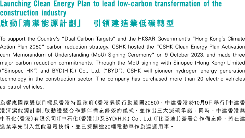 Launching Clean Energy Plan to lead low carbon transformation of the construction industry 啟動「清潔能源計劃」 引領建造業低碳轉型 To su...