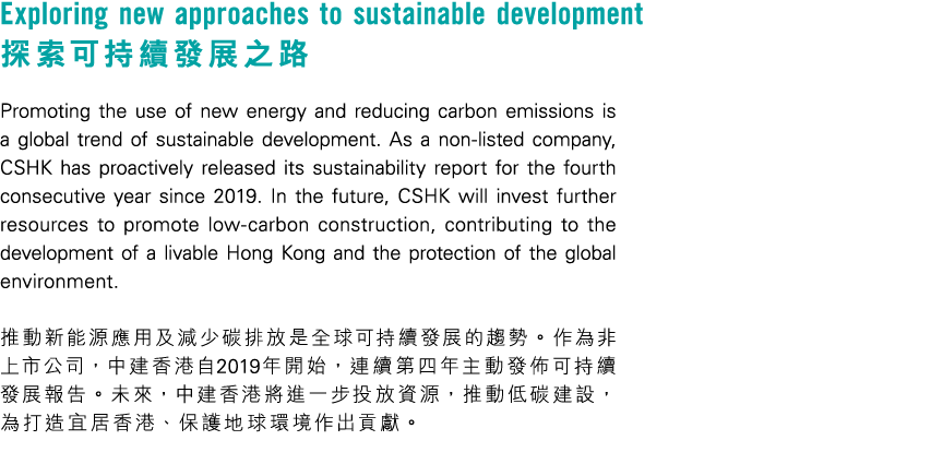 Exploring new approaches to sustainable development 探索可持續發展之路 Promoting the use of new energy and reducing carbon emi...