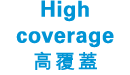 High coverage 高覆蓋
