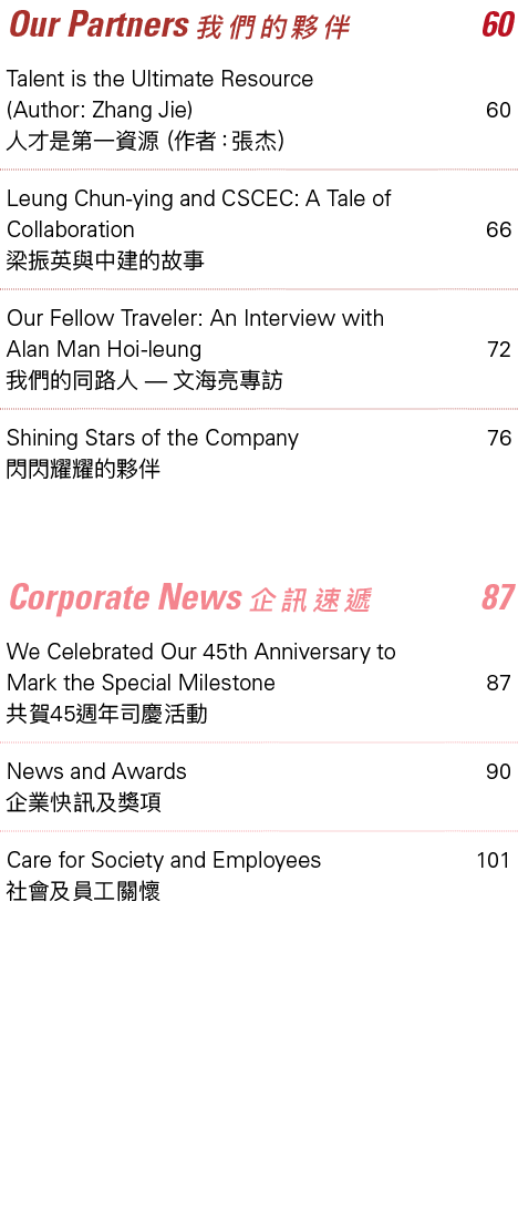 Our Partners 我們的夥伴 60 Talent is the Ultimate Resource (Author: Zhang Jie) 60 人才是第一資源（作者：張杰） Leung Chun ying and CSCEC...