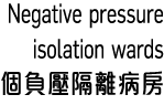 Negative pressure isolation wards        