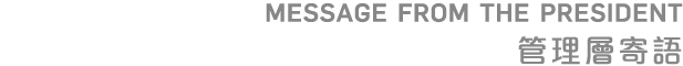 Message from the president      