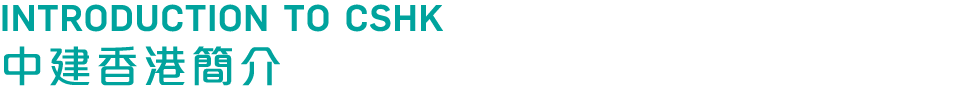 Introduction to CSHK       