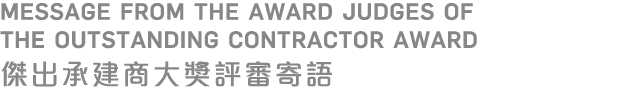 Message from the award judges of THE Outstanding Contractor Award            