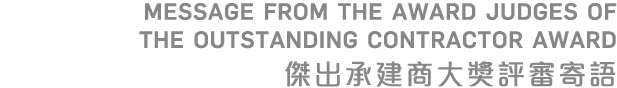 Message from the award judges of THE Outstanding Contractor Award            