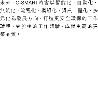    C-SMART                                                                      
