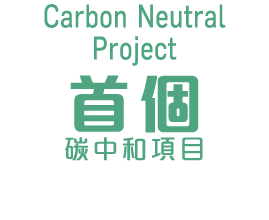 Carbon Neutral Project         