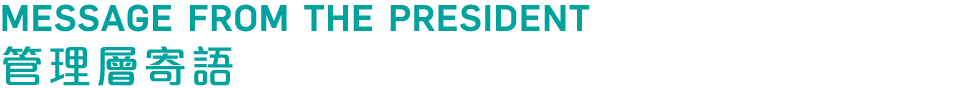Message from the president      